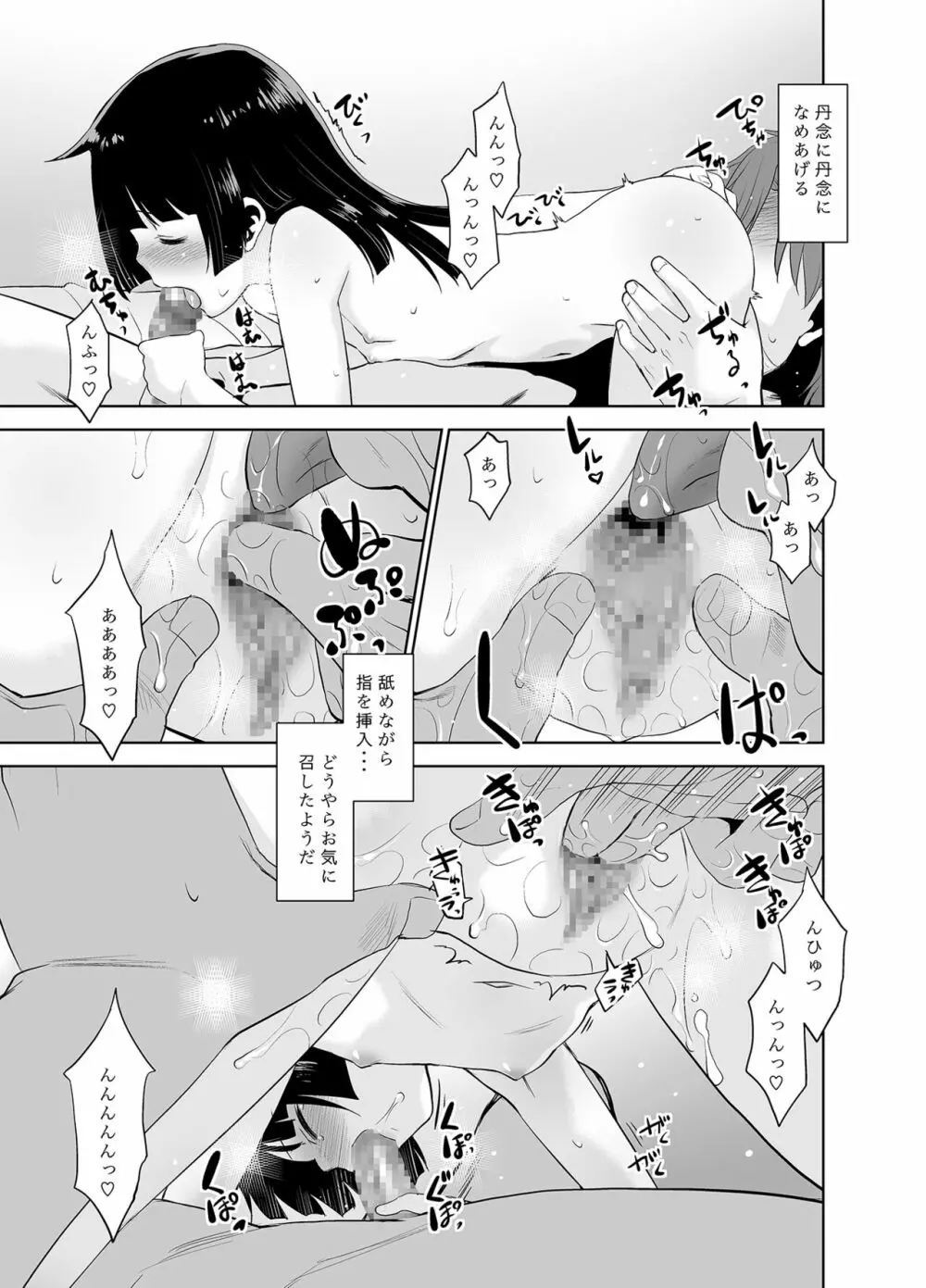 朝起きたら妹がパンツを見せてくれる。 - page14