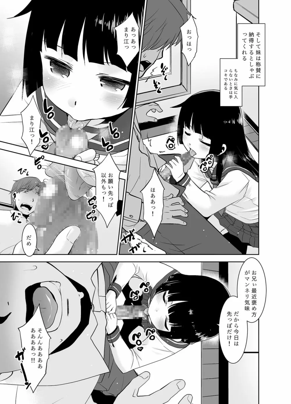 朝起きたら妹がパンツを見せてくれる。 - page6