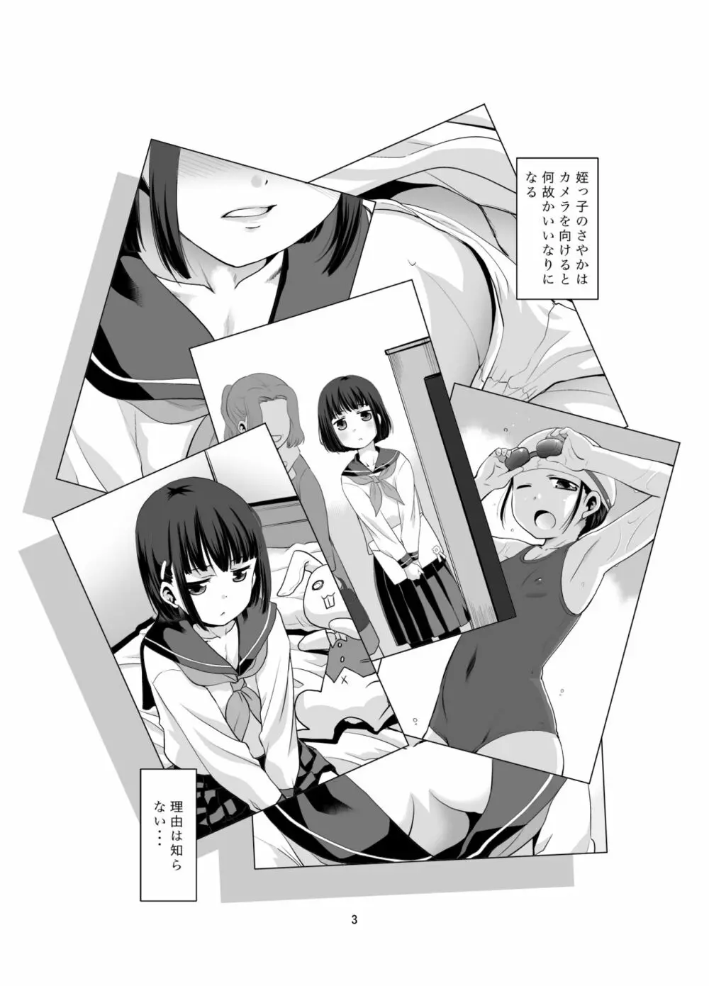何故か言いなりになるさやかちゃん - page2