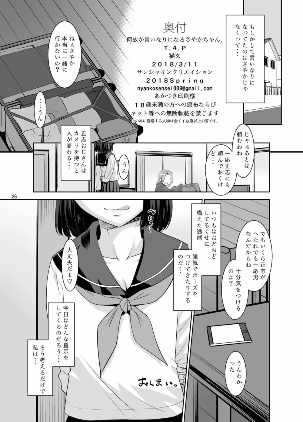 何故か言いなりになるさやかちゃん - page25
