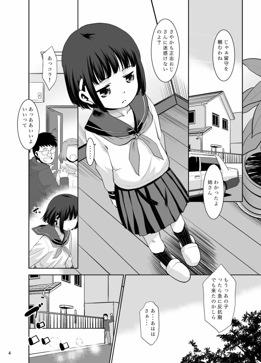 何故か言いなりになるさやかちゃん - page3