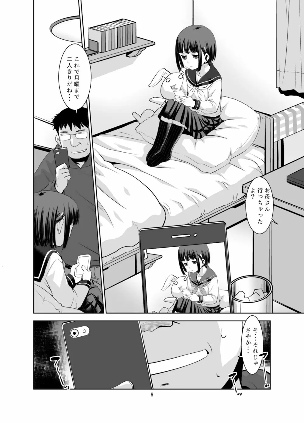 何故か言いなりになるさやかちゃん - page5