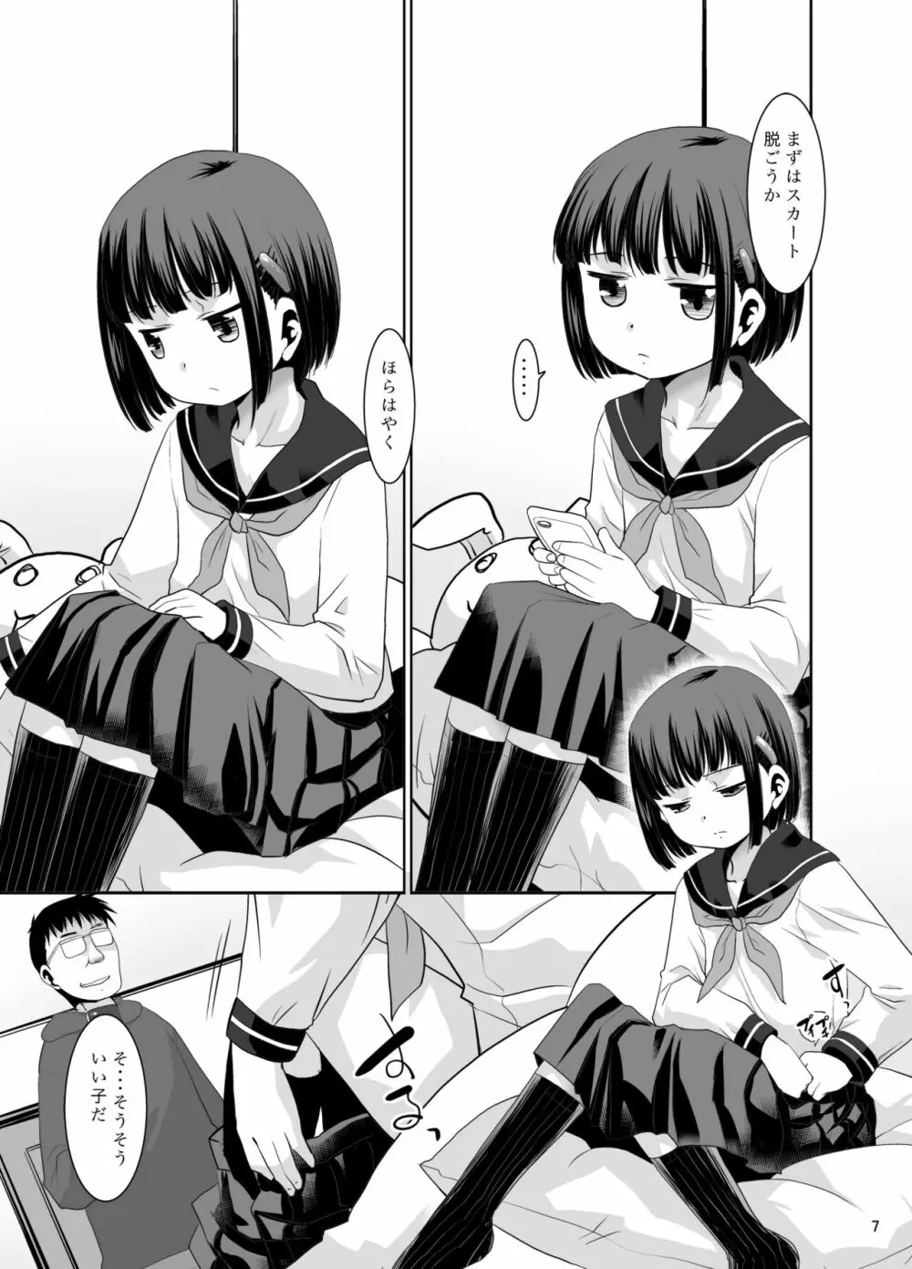 何故か言いなりになるさやかちゃん - page6