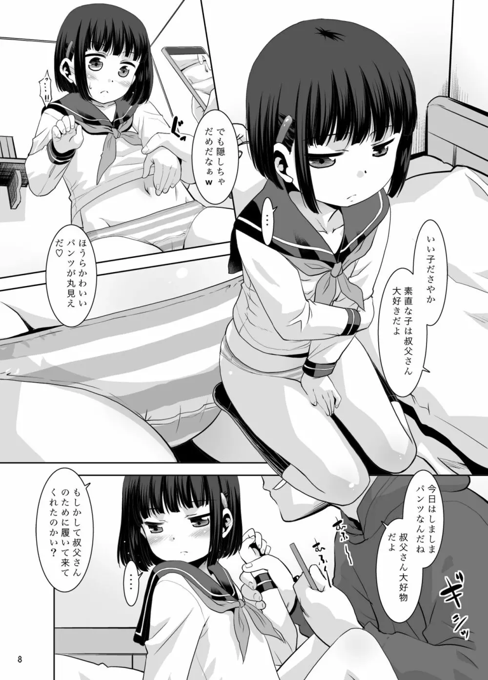 何故か言いなりになるさやかちゃん - page7