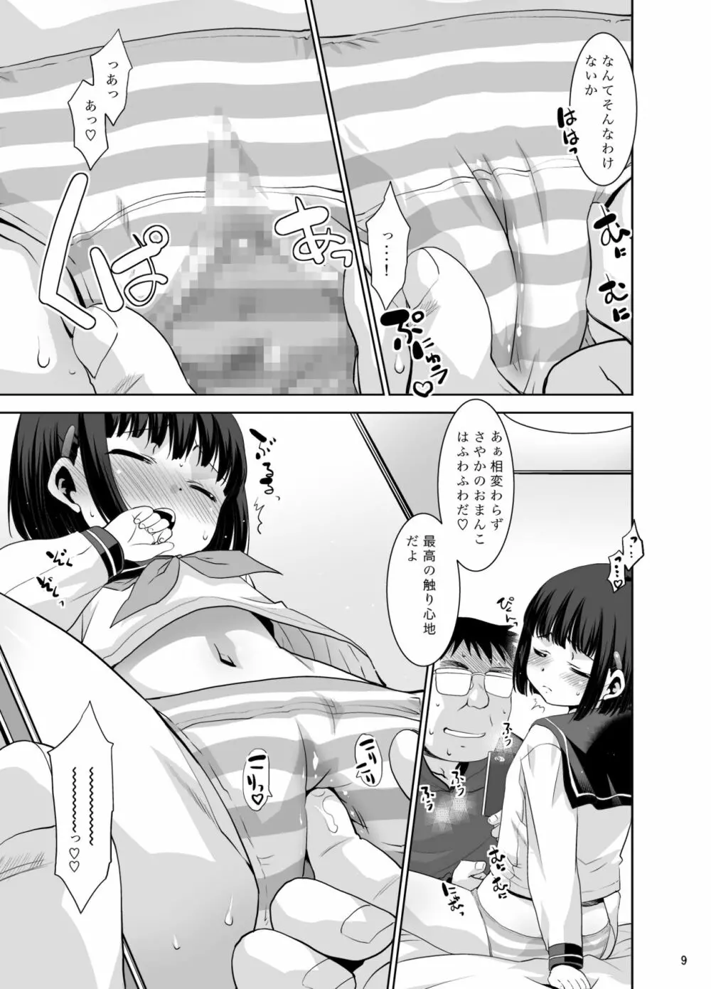 何故か言いなりになるさやかちゃん - page8