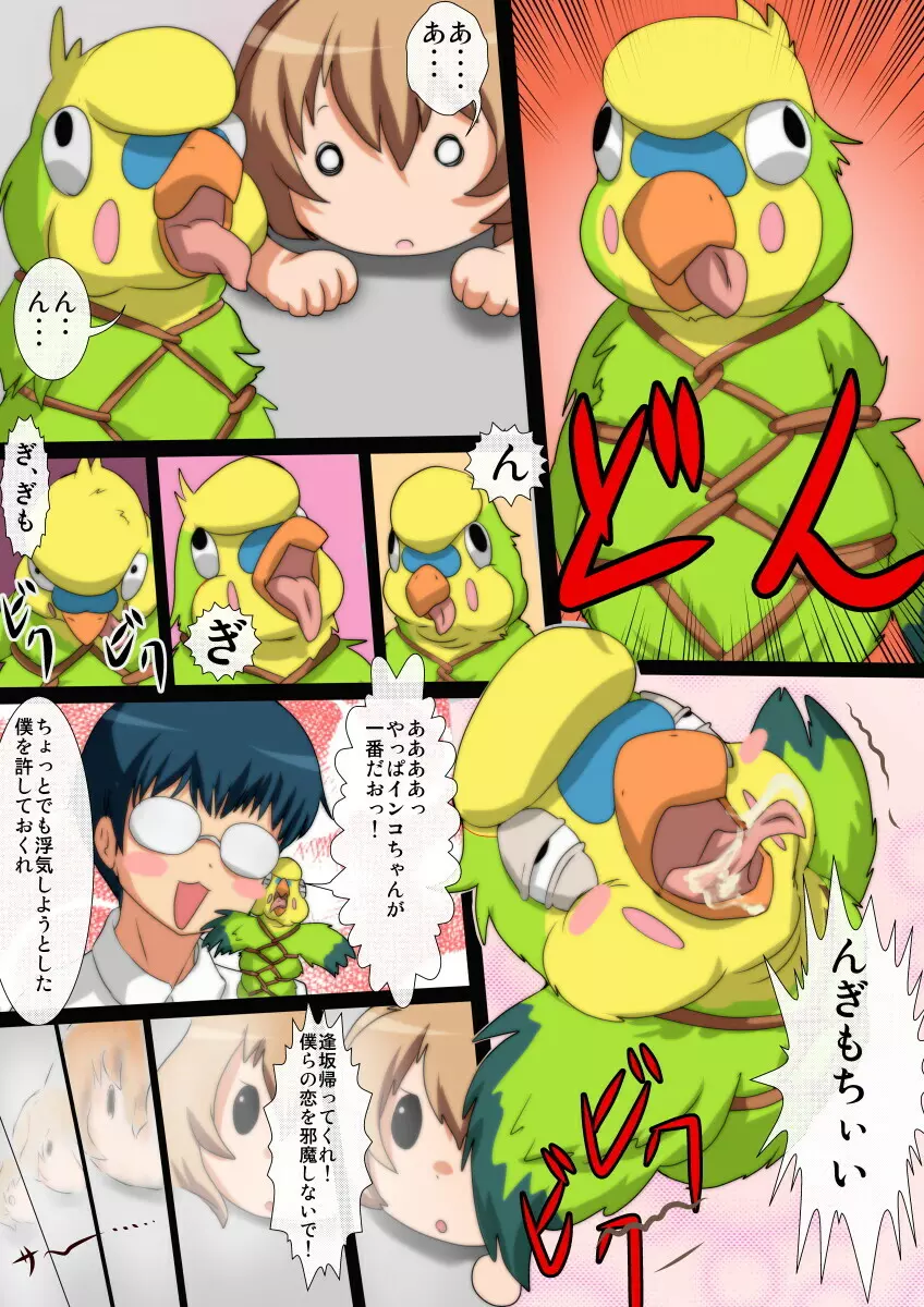 とらトレ! わくわく拡張トレーニング - page24