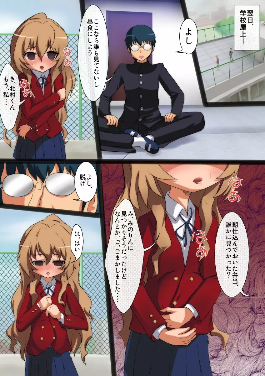 とらトレ! わくわく拡張トレーニング - page9