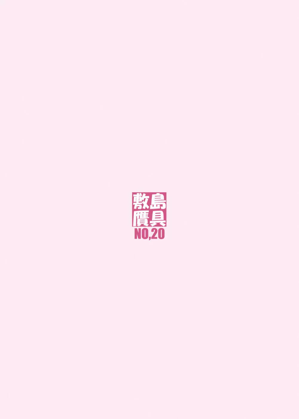 祝女地図I - page42