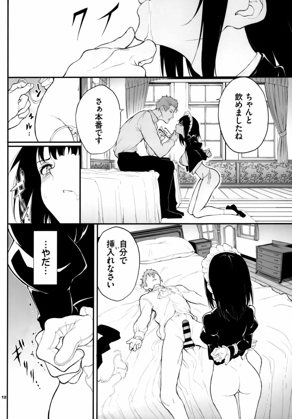 メイド教育2 没落貴族瑠璃川椿 - page12
