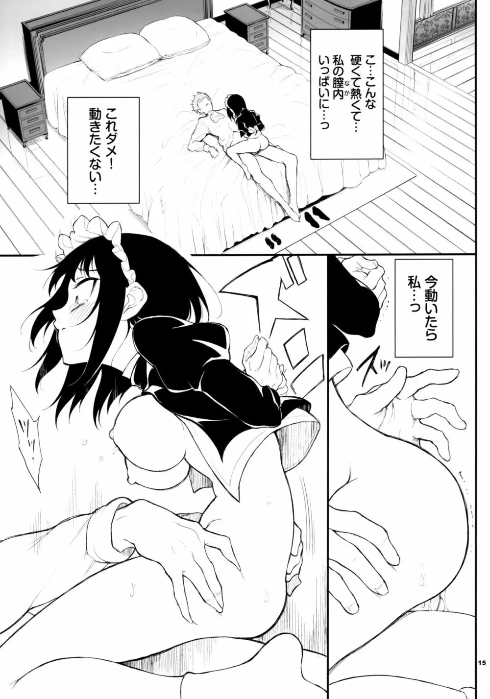 メイド教育2 没落貴族瑠璃川椿 - page15