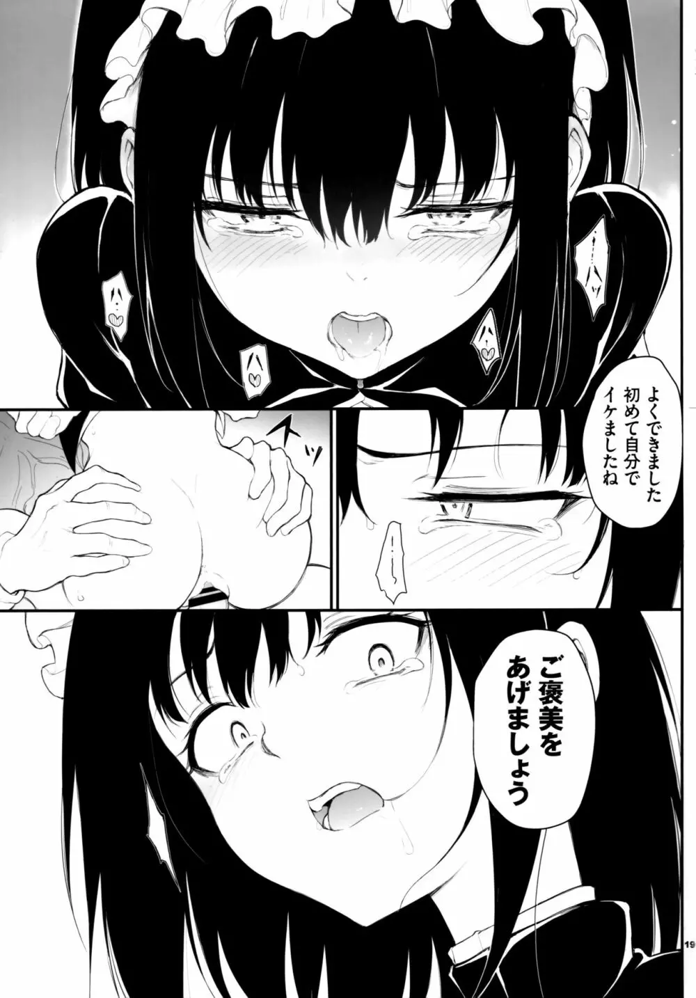 メイド教育2 没落貴族瑠璃川椿 - page19