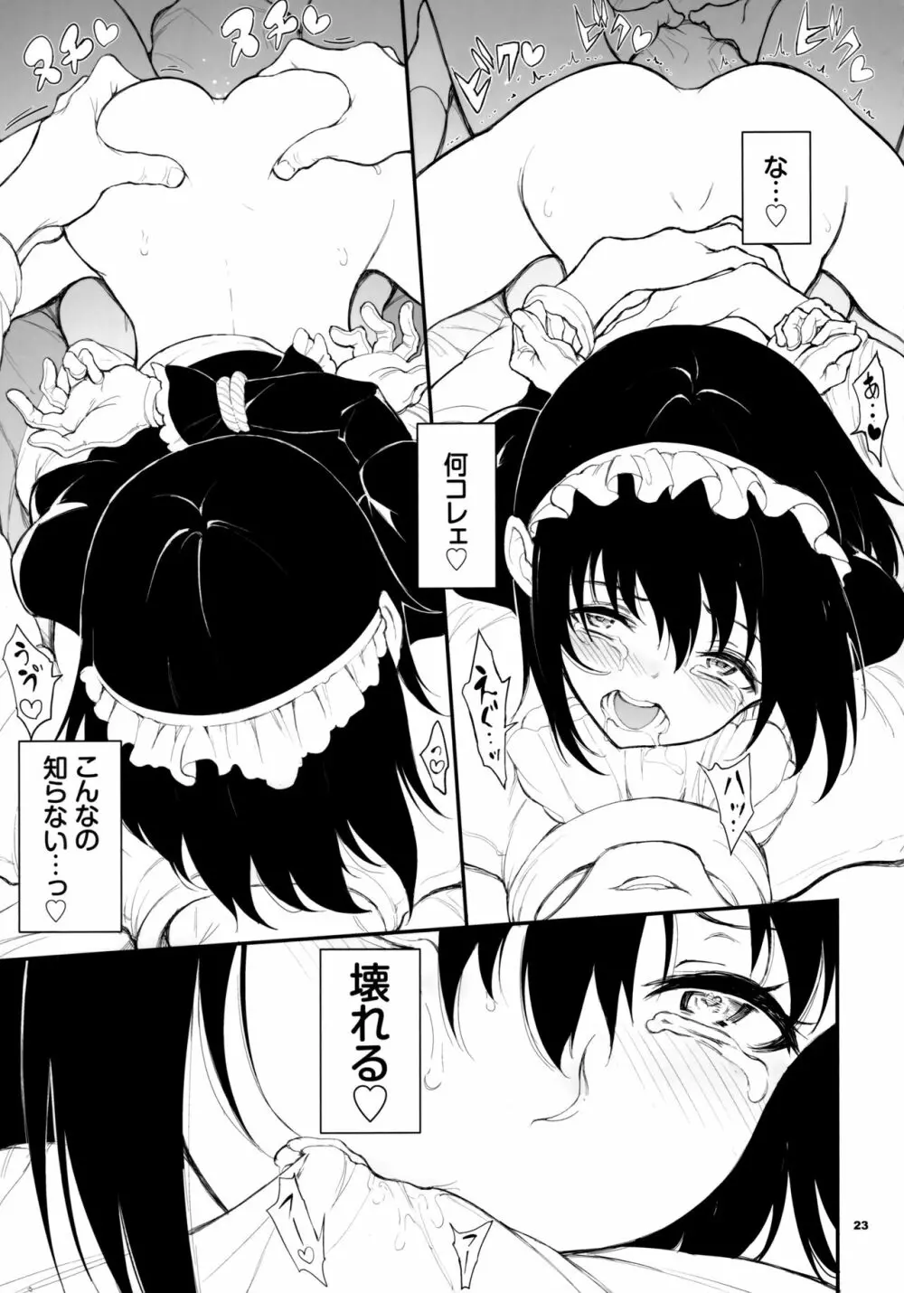 メイド教育2 没落貴族瑠璃川椿 - page23