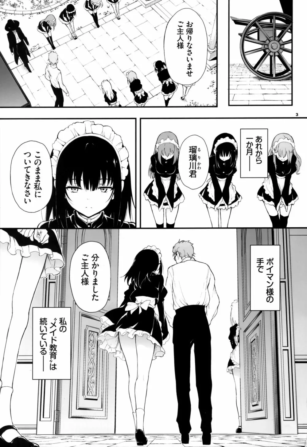 メイド教育2 没落貴族瑠璃川椿 - page3