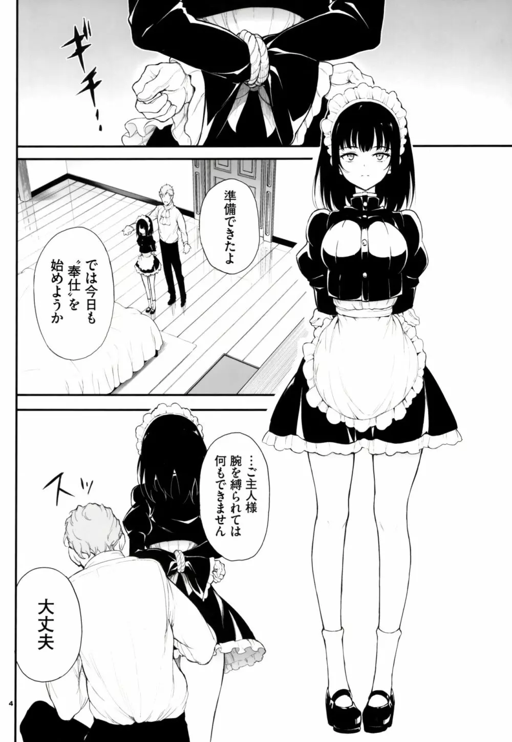 メイド教育2 没落貴族瑠璃川椿 - page4