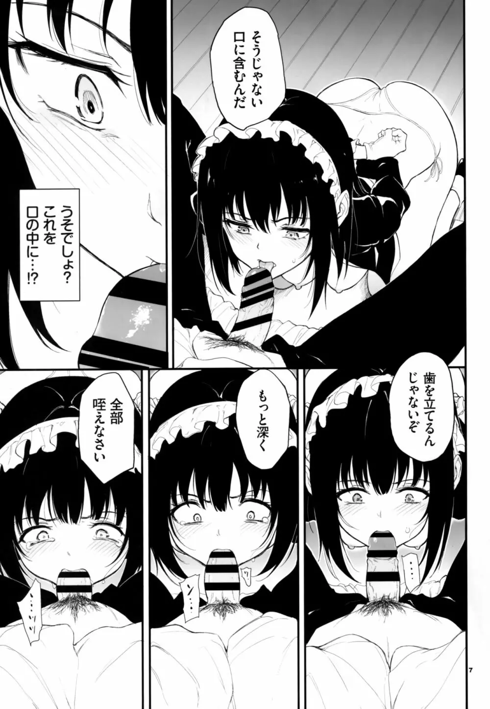 メイド教育2 没落貴族瑠璃川椿 - page7