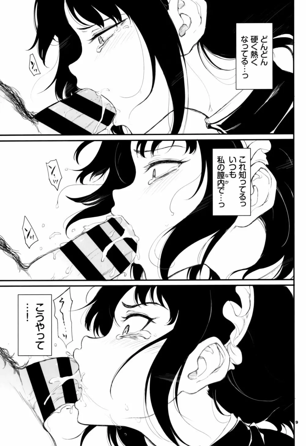 メイド教育2 没落貴族瑠璃川椿 - page9