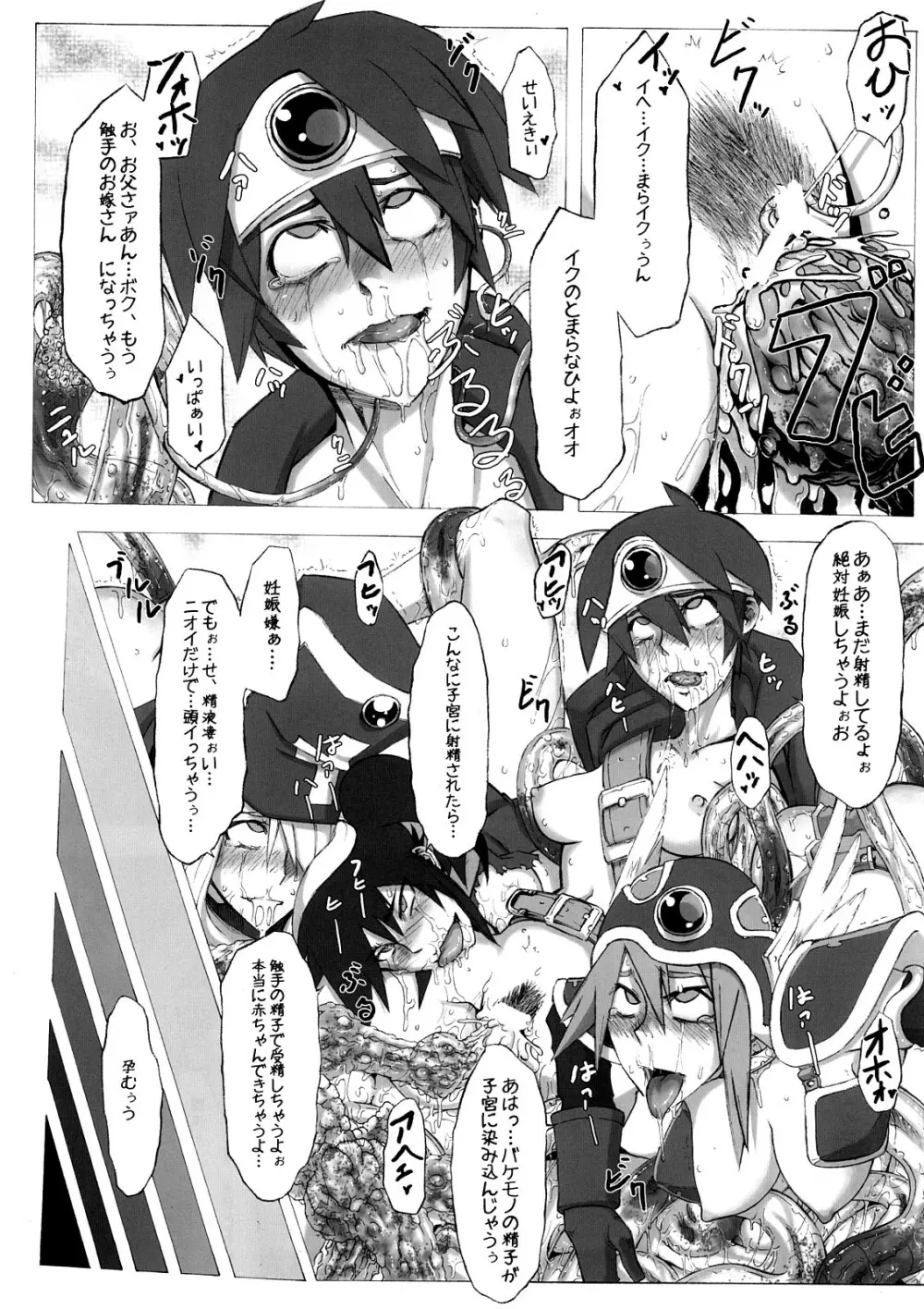 性道勇者 番外編 - page20