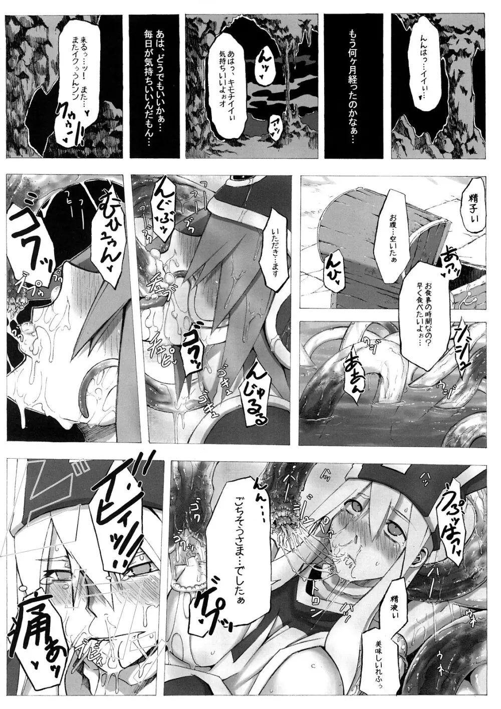 性道勇者 番外編 - page21