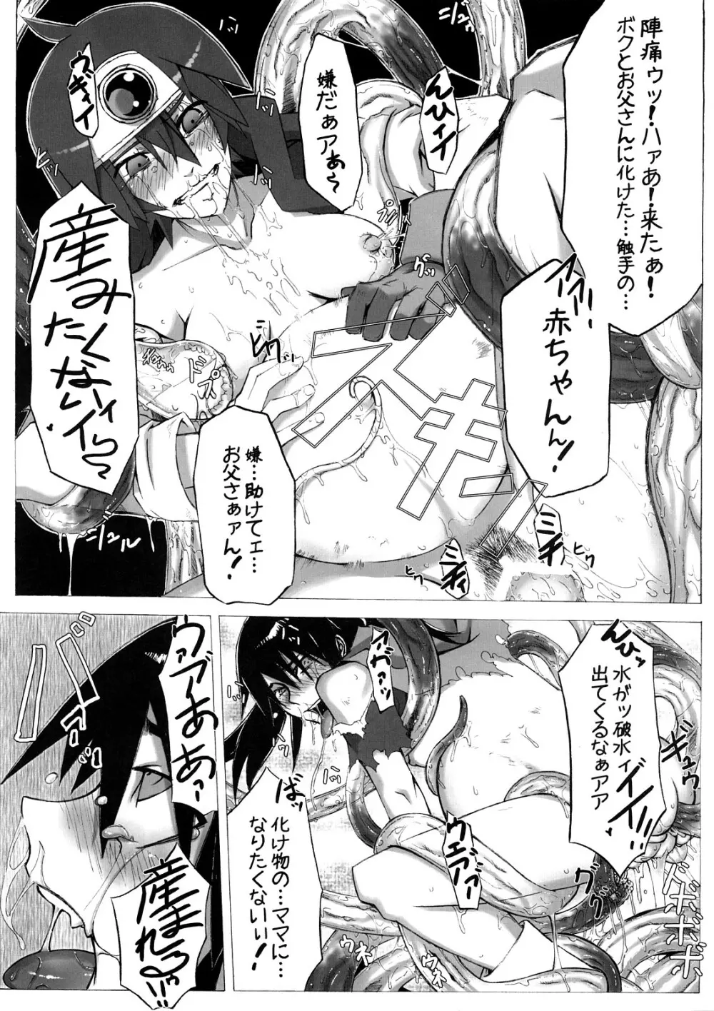 性道勇者 番外編 - page22