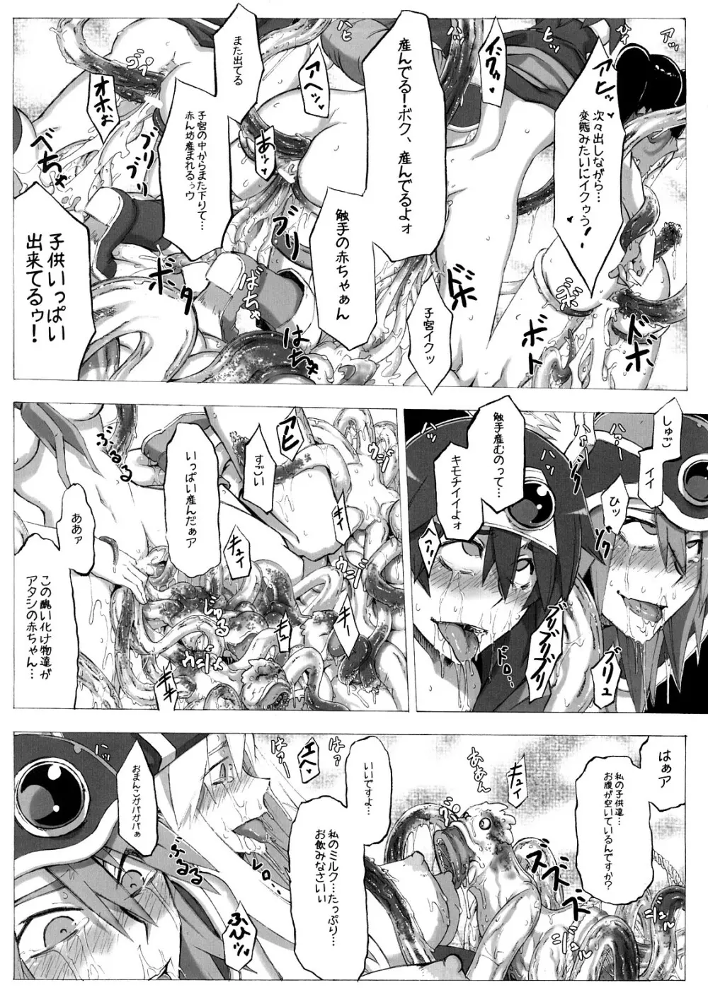 性道勇者 番外編 - page25