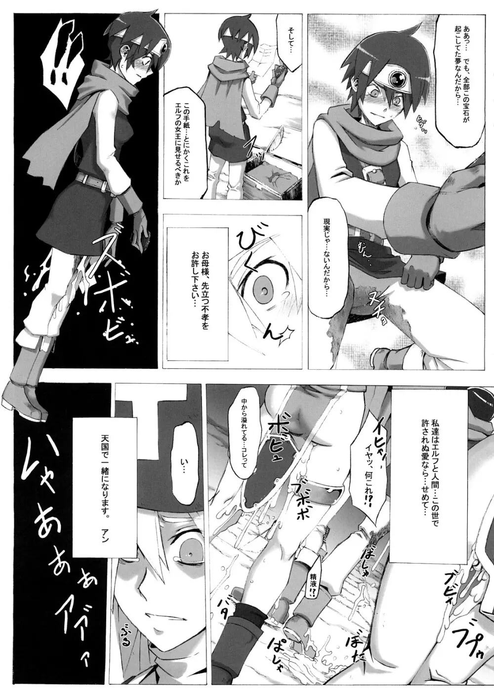 性道勇者 番外編 - page28