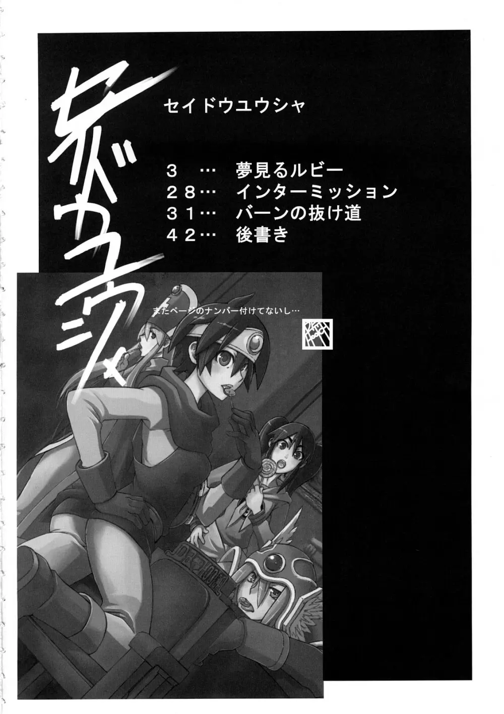 性道勇者 番外編 - page3