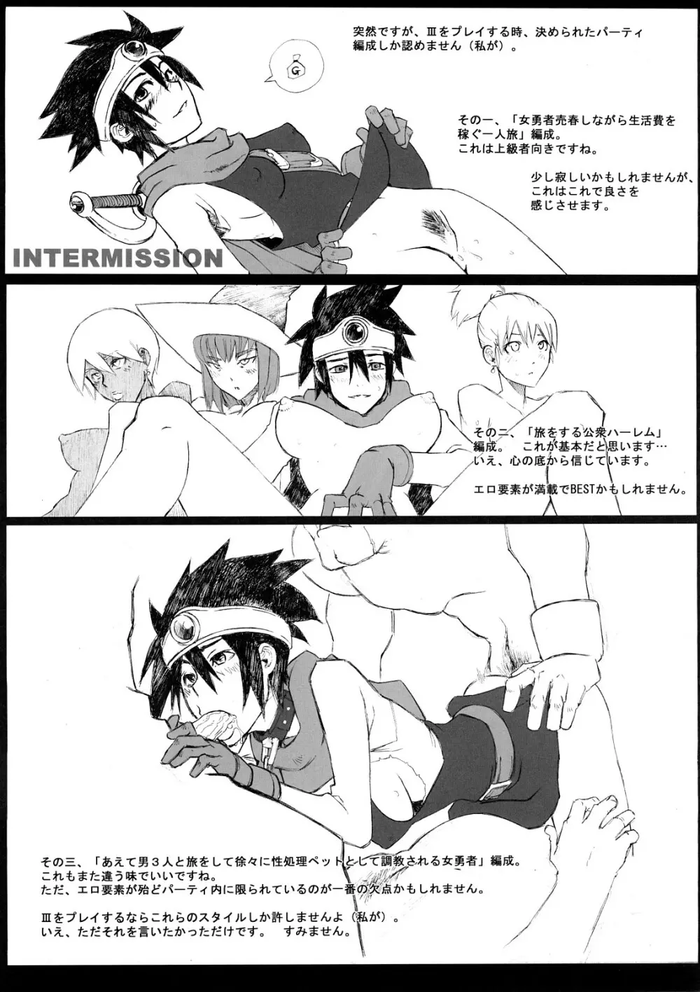 性道勇者 番外編 - page30