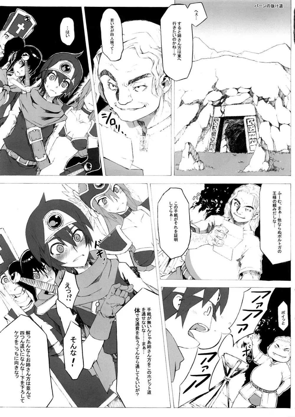 性道勇者 番外編 - page32