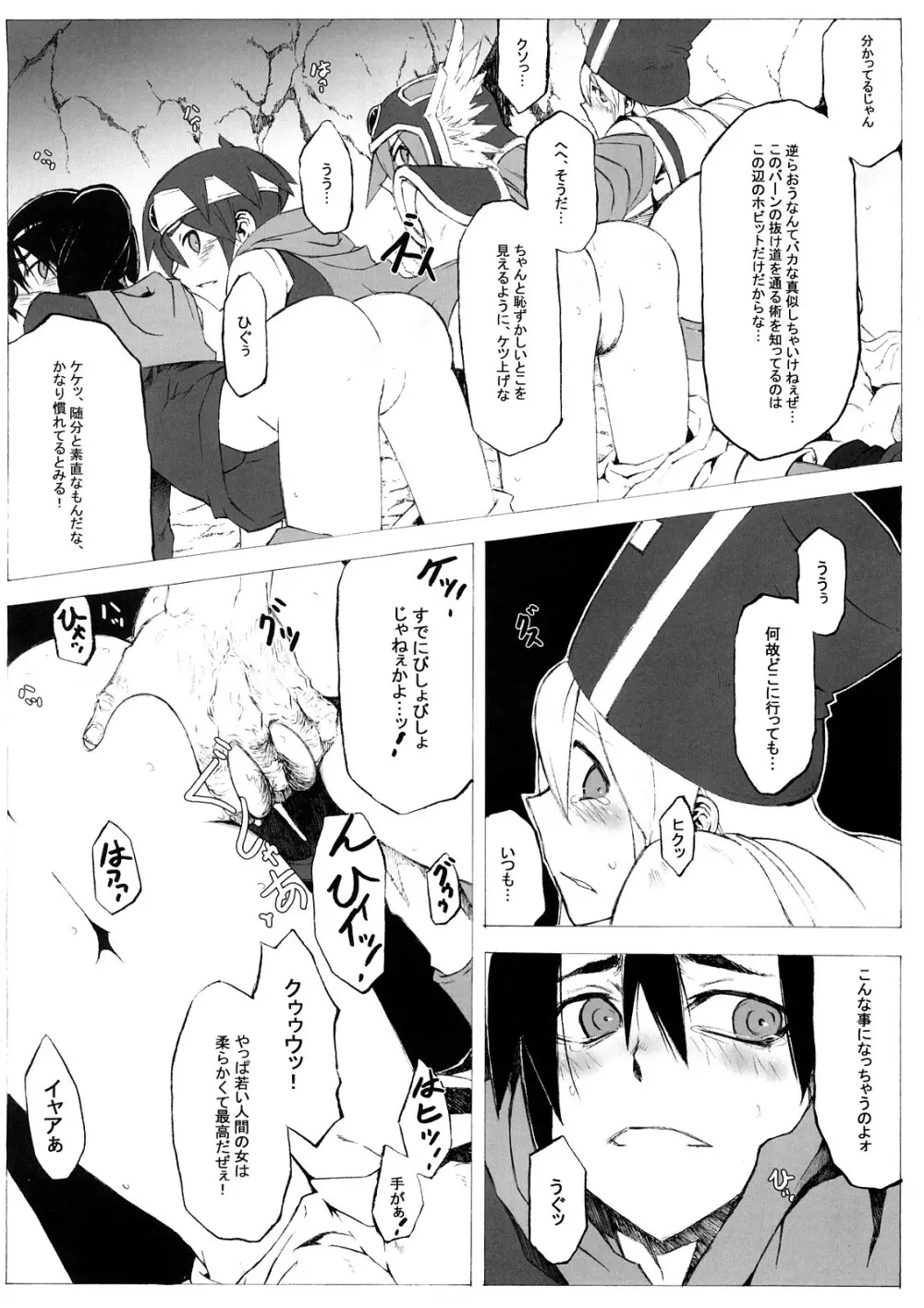 性道勇者 番外編 - page33