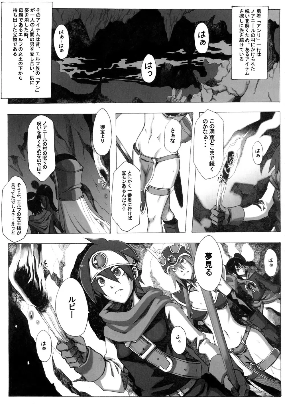 性道勇者 番外編 - page4
