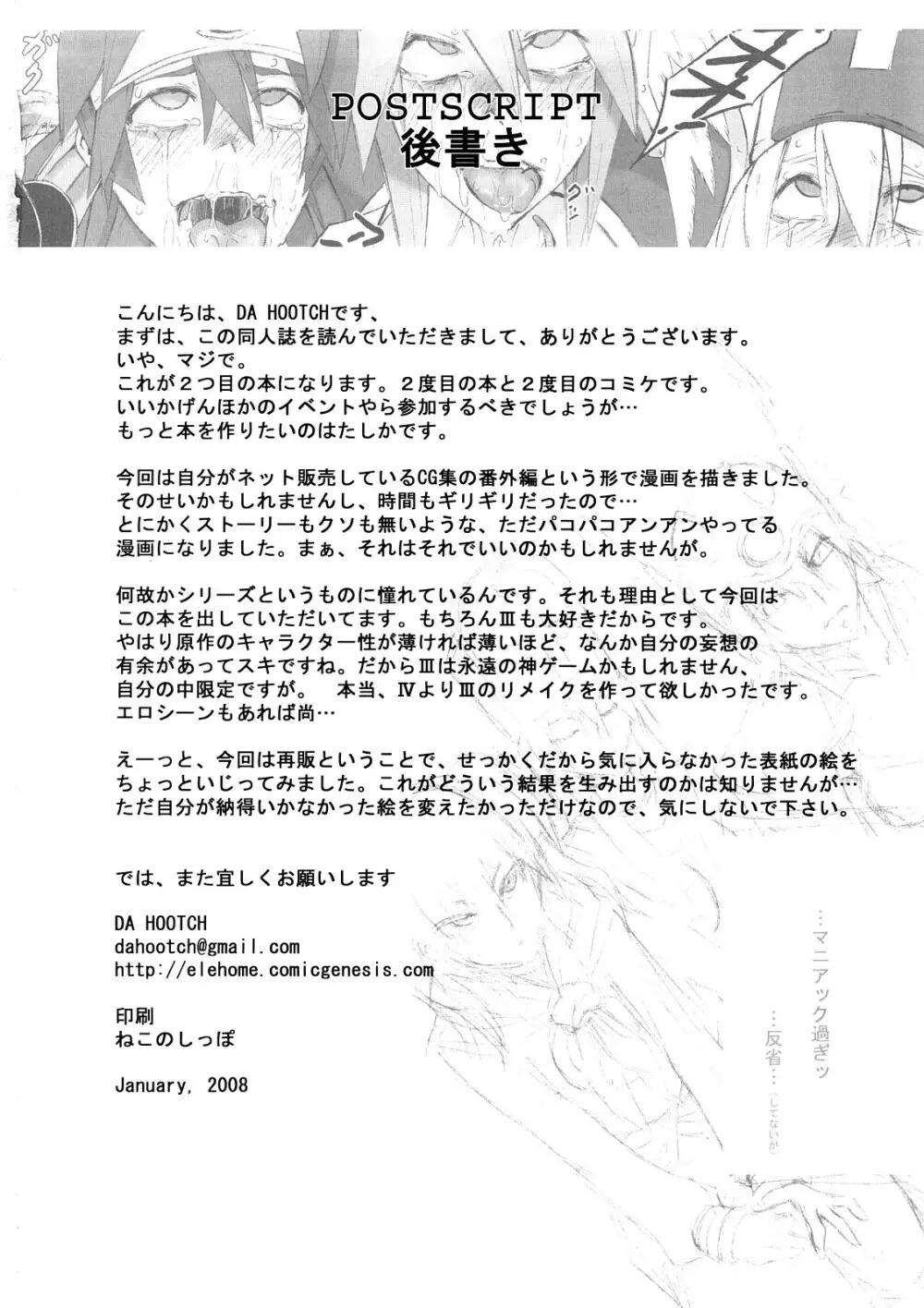 性道勇者 番外編 - page43