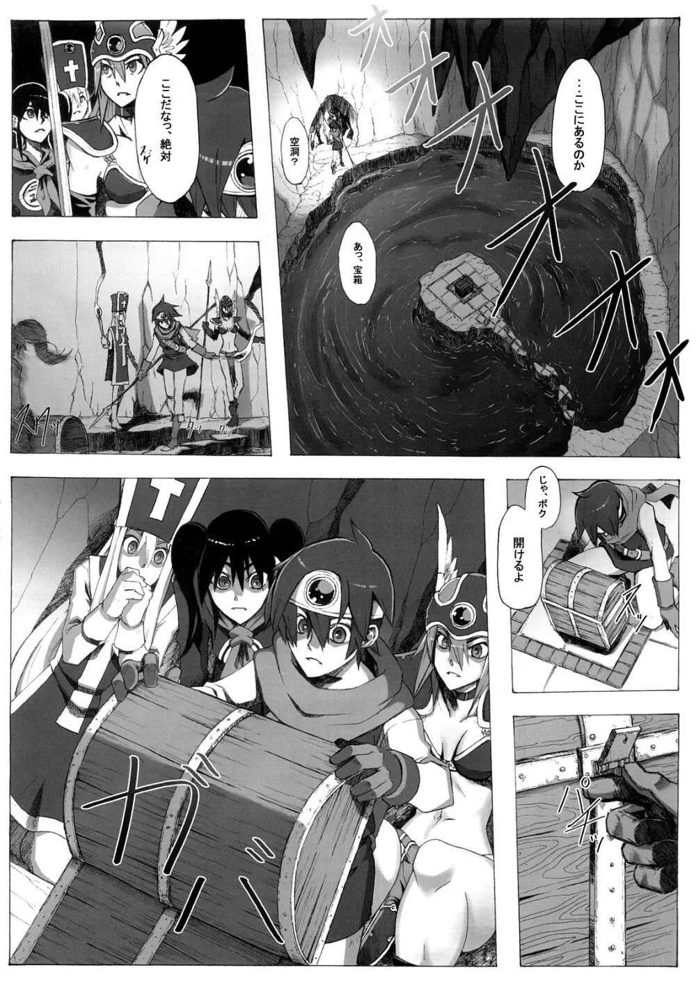 性道勇者 番外編 - page5