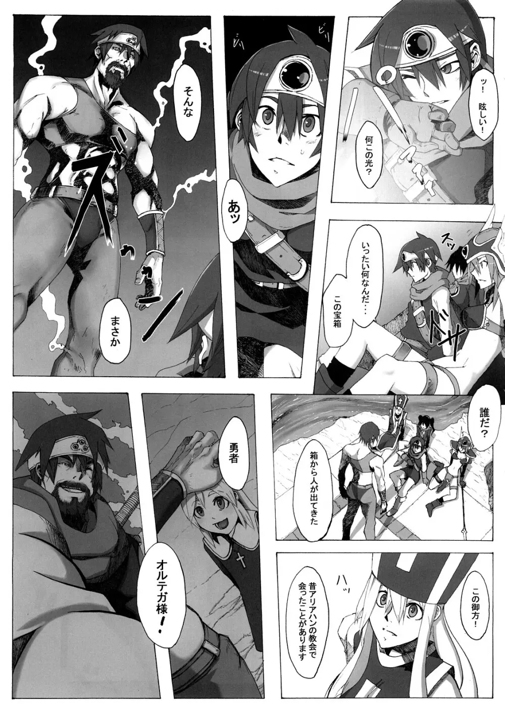 性道勇者 番外編 - page6