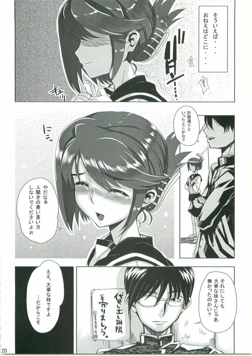 カユミドメ+ α - page21