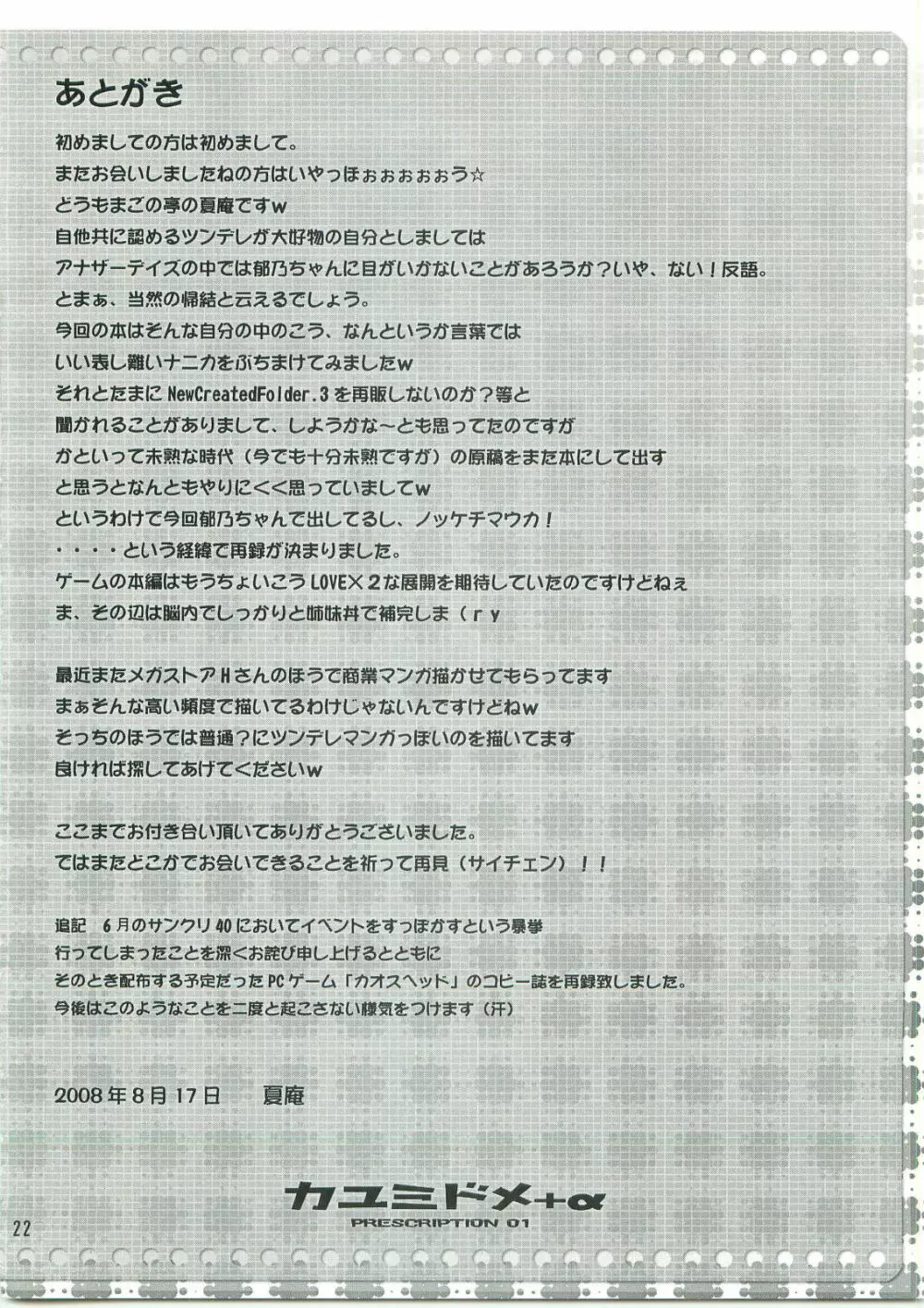 カユミドメ+ α - page23