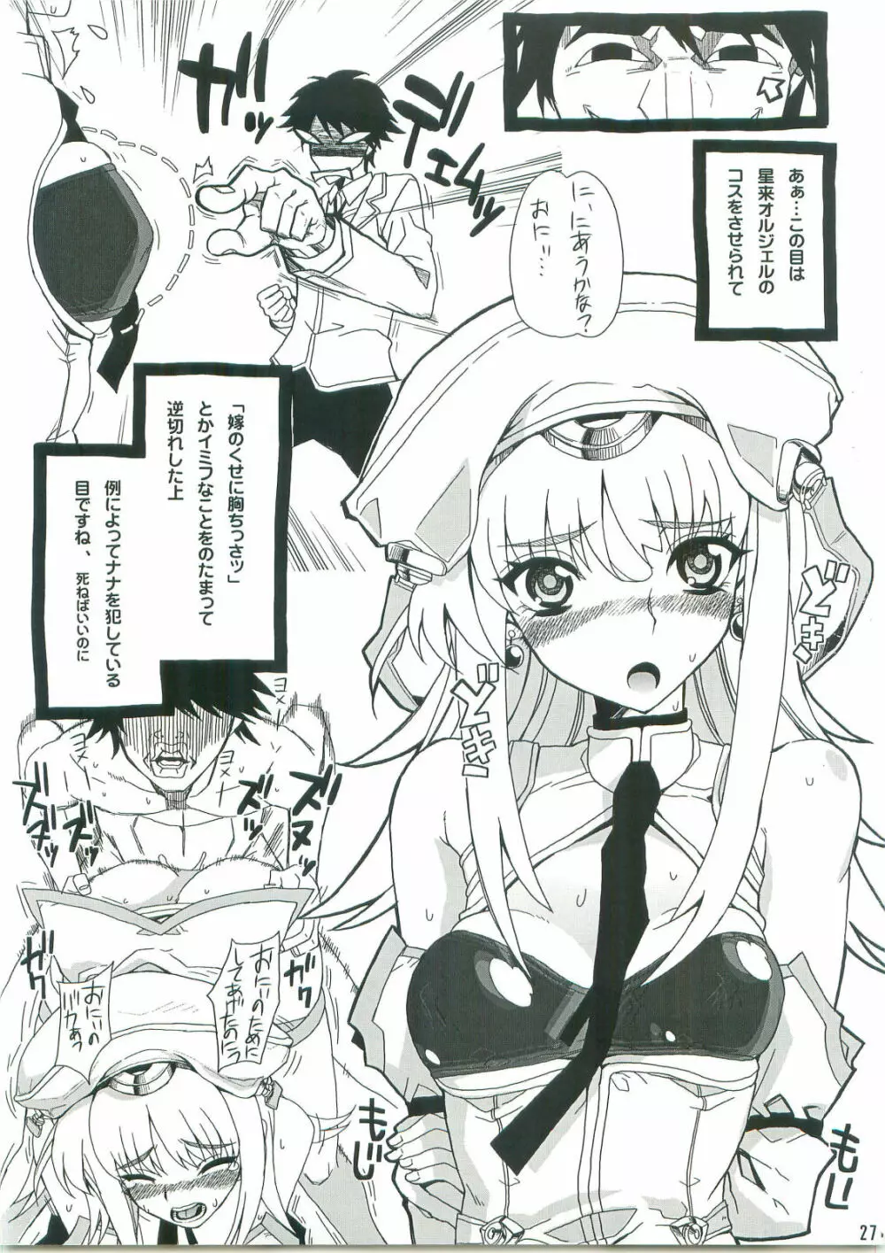 カユミドメ+ α - page28
