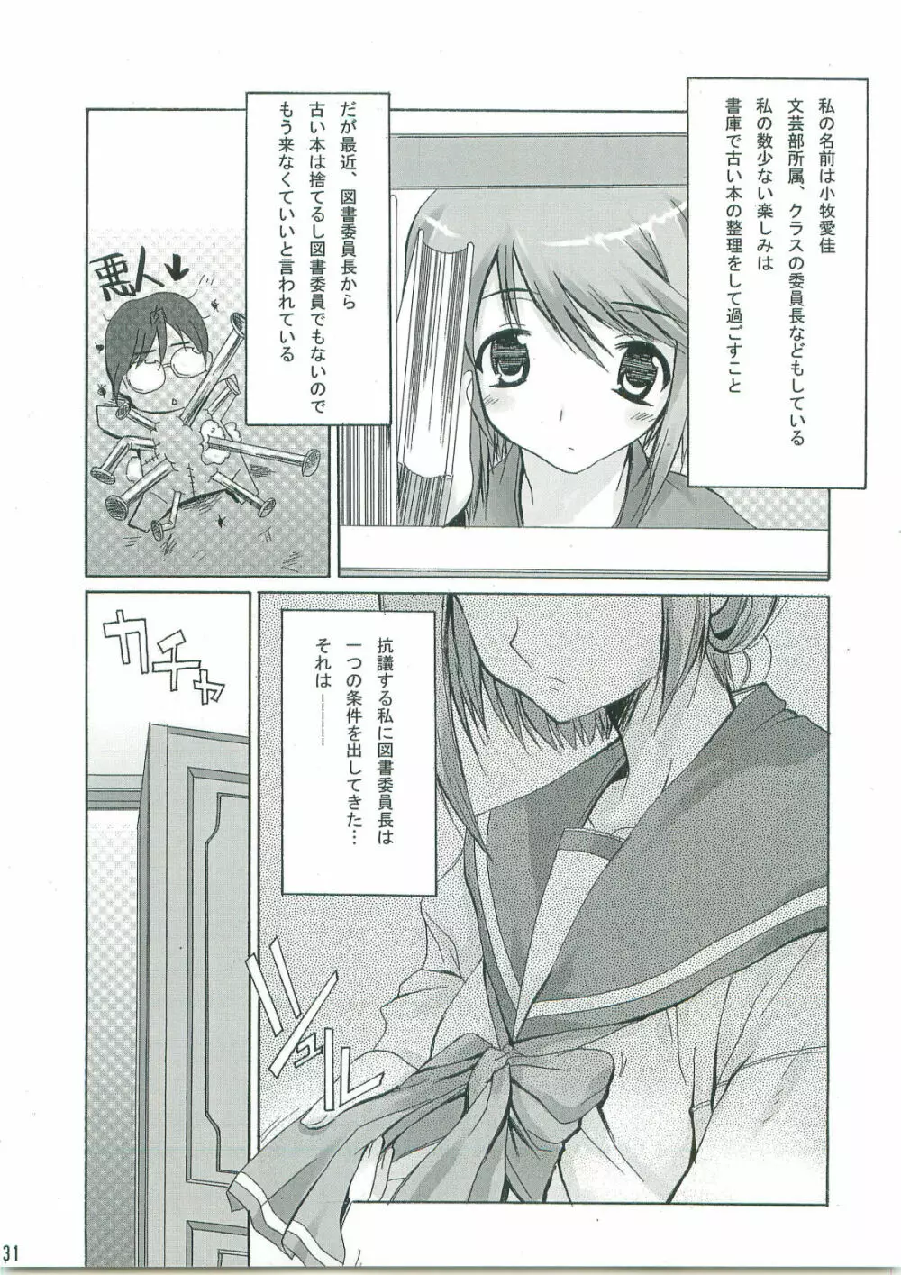 カユミドメ+ α - page32