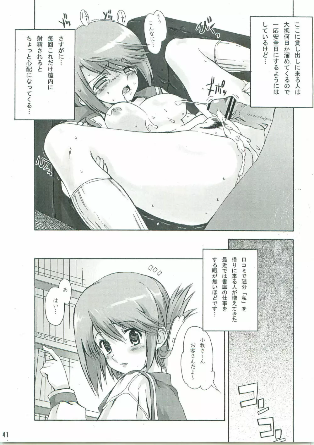 カユミドメ+ α - page42