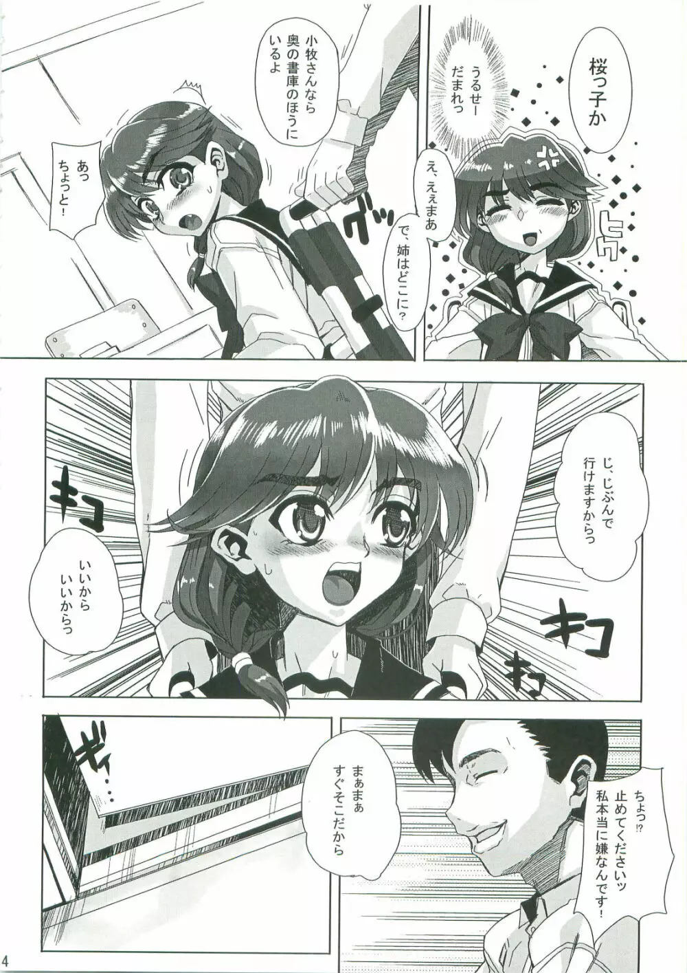 カユミドメ+ α - page5