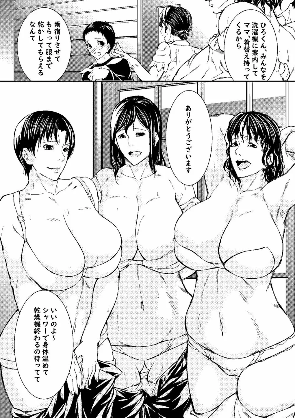 人妻乳浴 - page2