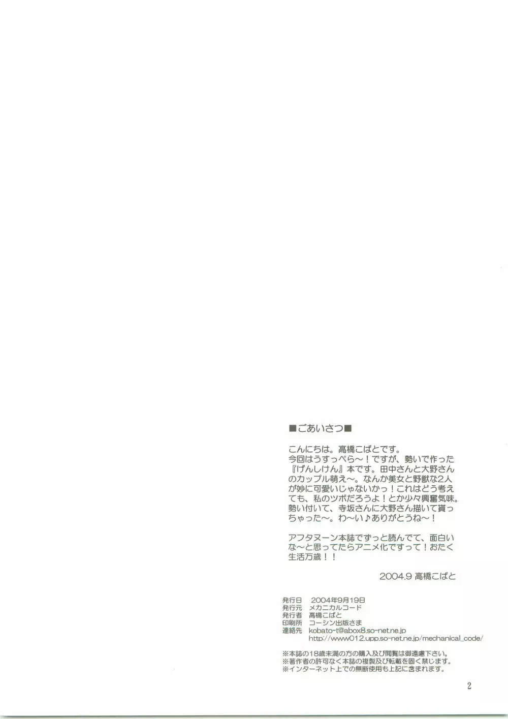 ナツノオワリ - page2