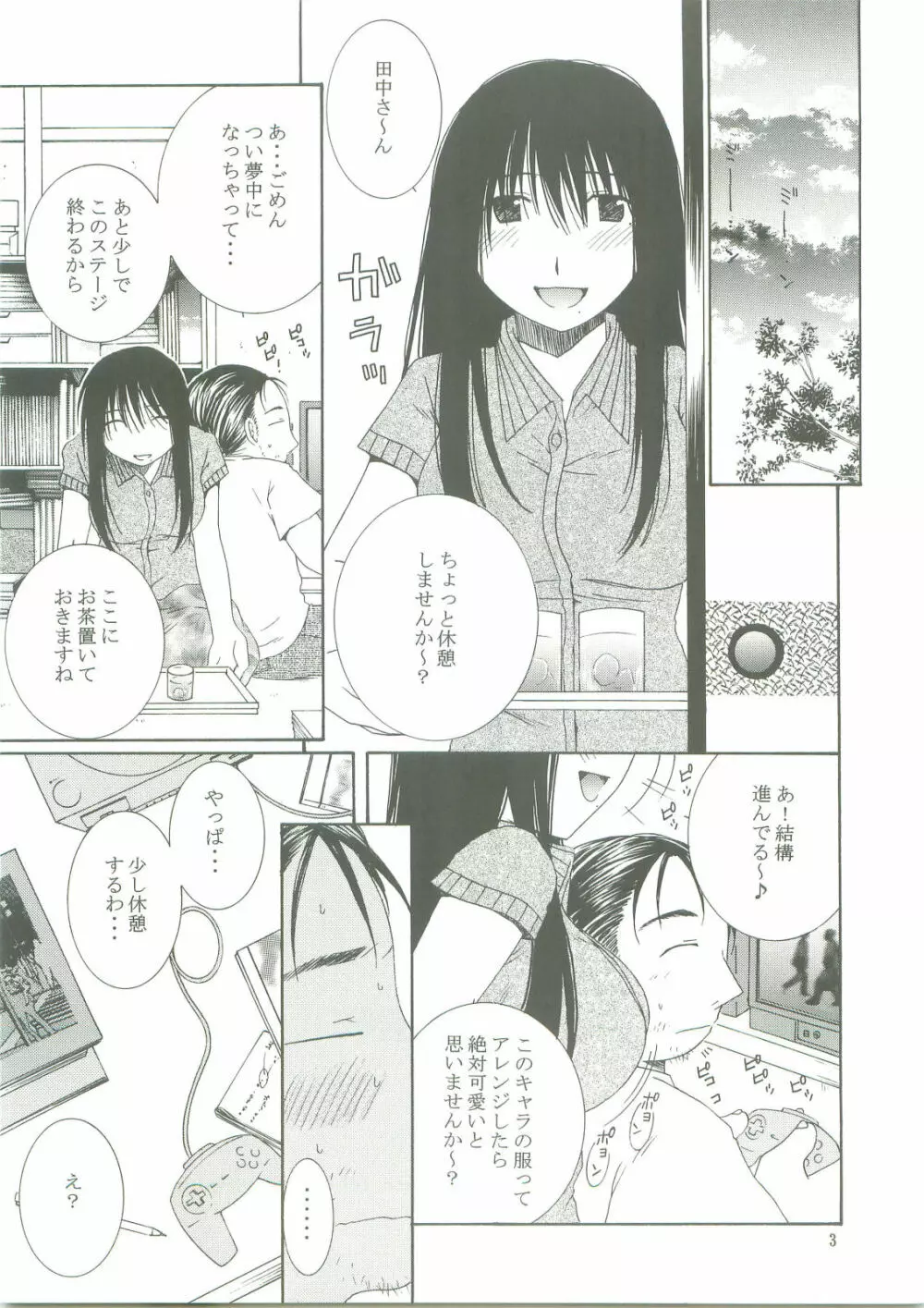 ナツノオワリ - page3