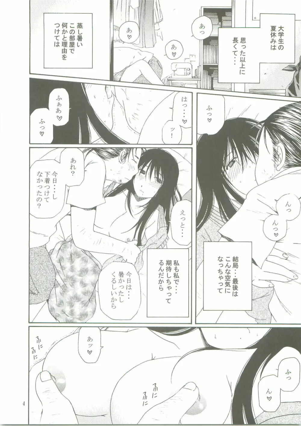 ナツノオワリ - page4