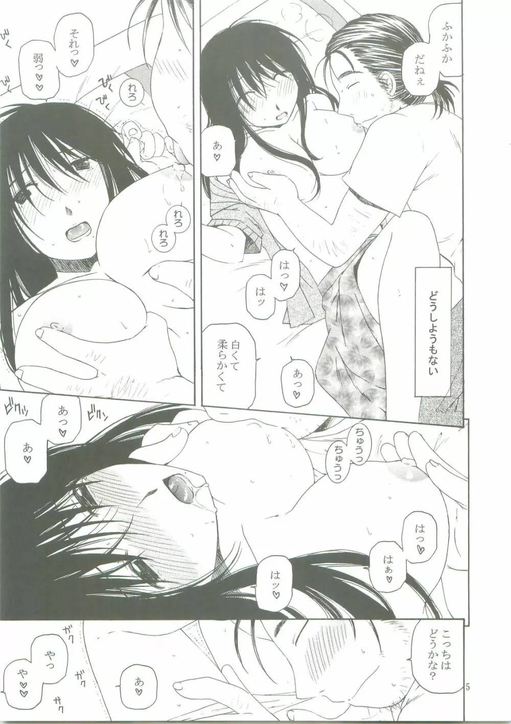 ナツノオワリ - page5