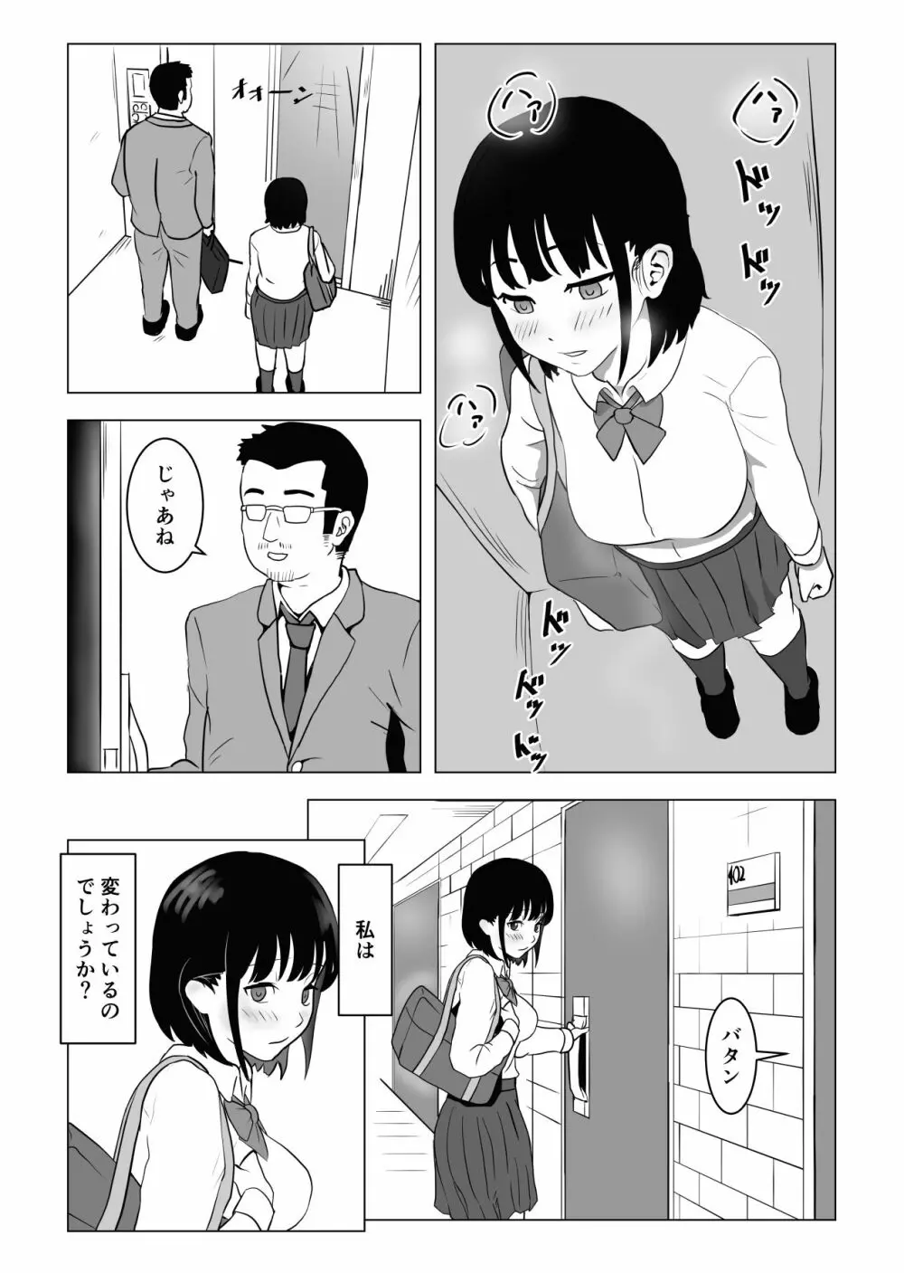 おじ嗅ぎ―巨乳●●はお隣のおじさんとエッチしたい― - page11
