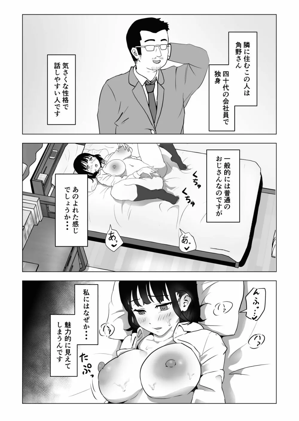 おじ嗅ぎ―巨乳●●はお隣のおじさんとエッチしたい― - page13