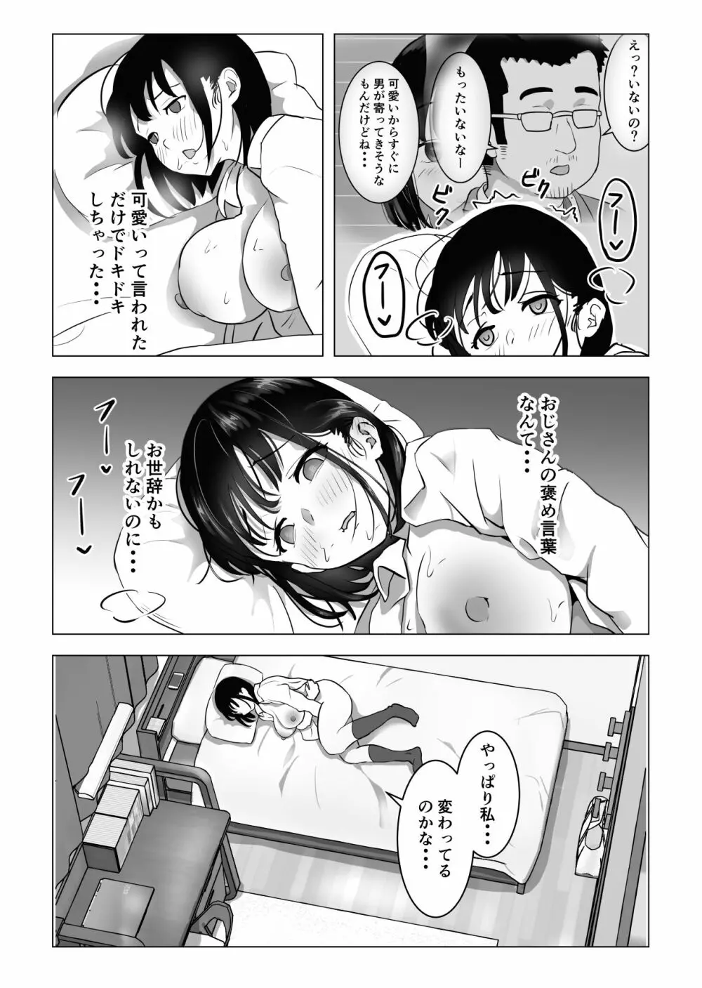 おじ嗅ぎ―巨乳●●はお隣のおじさんとエッチしたい― - page15