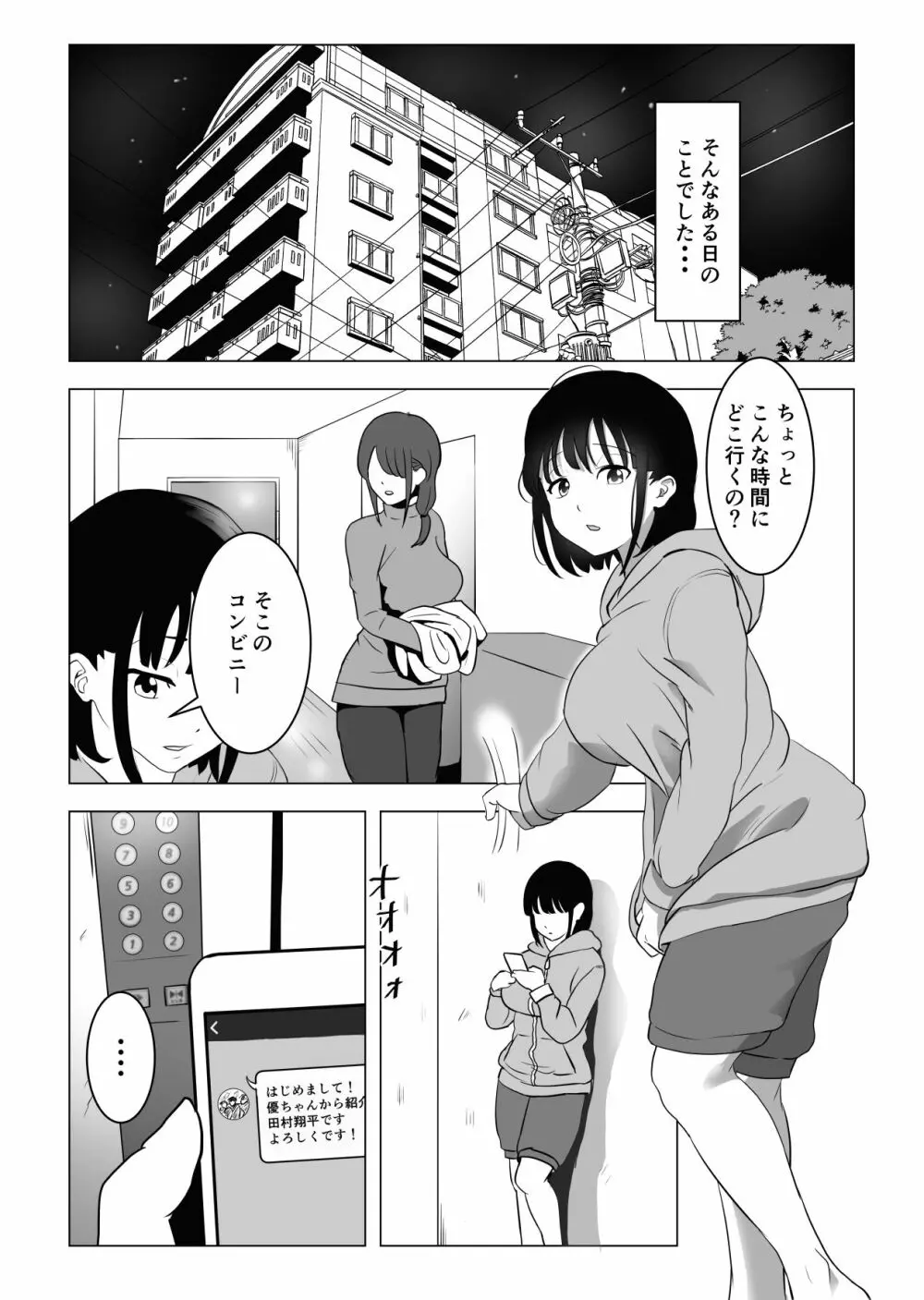 おじ嗅ぎ―巨乳●●はお隣のおじさんとエッチしたい― - page16