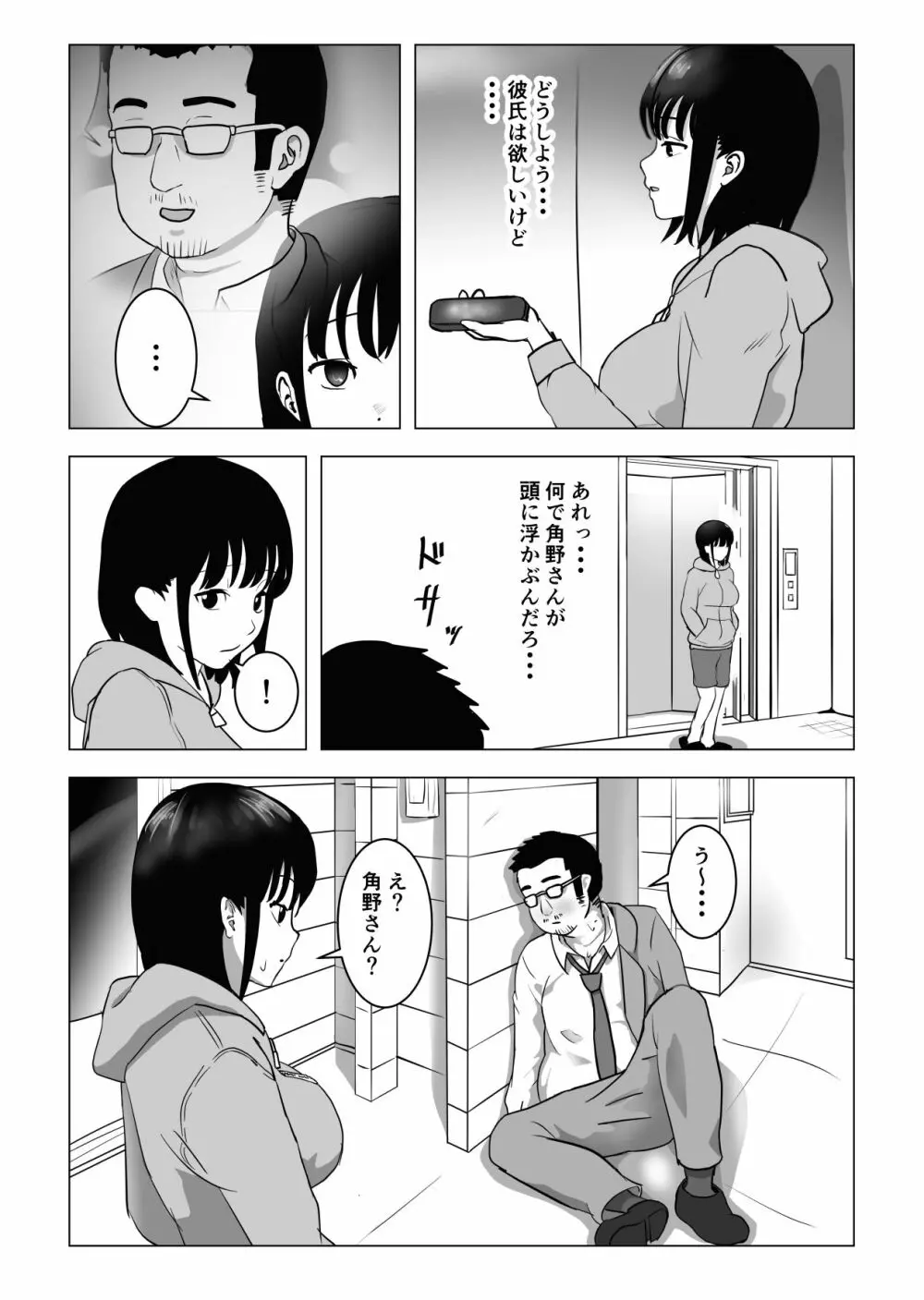 おじ嗅ぎ―巨乳●●はお隣のおじさんとエッチしたい― - page17