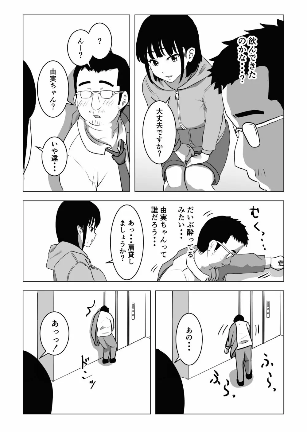 おじ嗅ぎ―巨乳●●はお隣のおじさんとエッチしたい― - page18